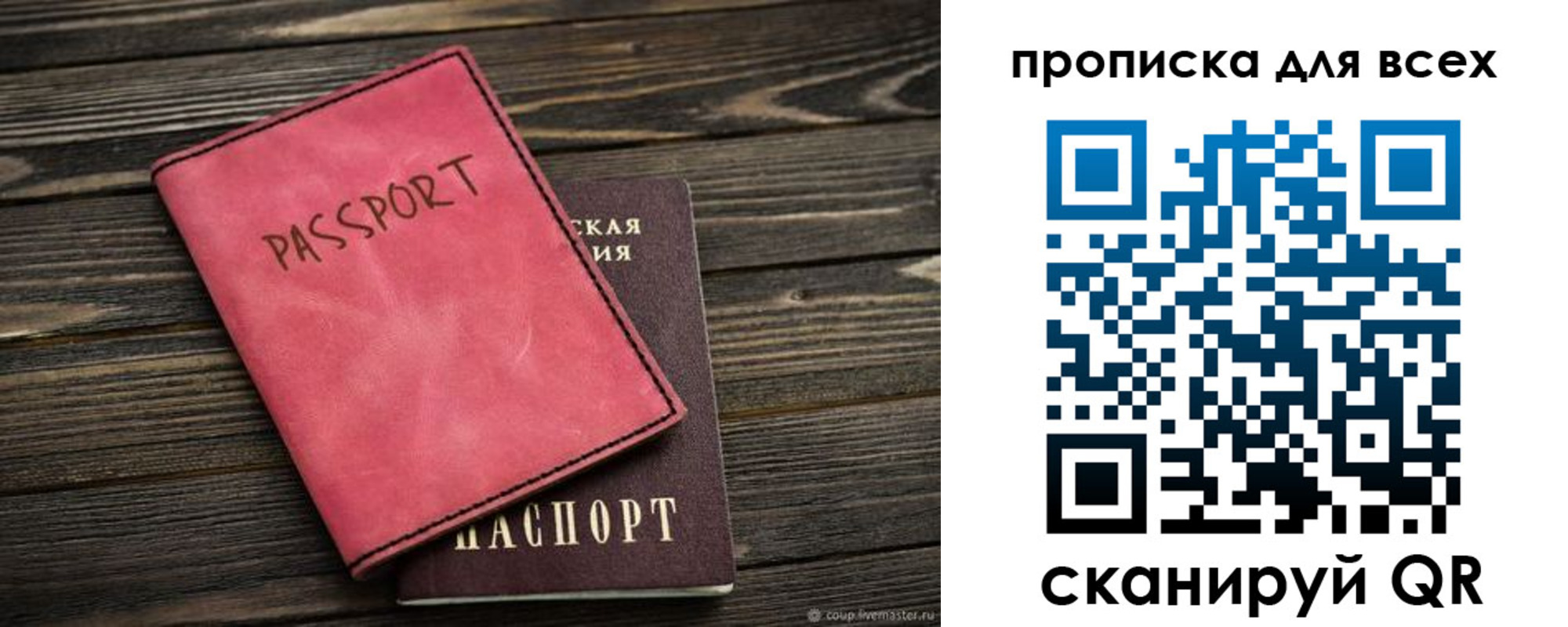 прописка гарантия в Пласте