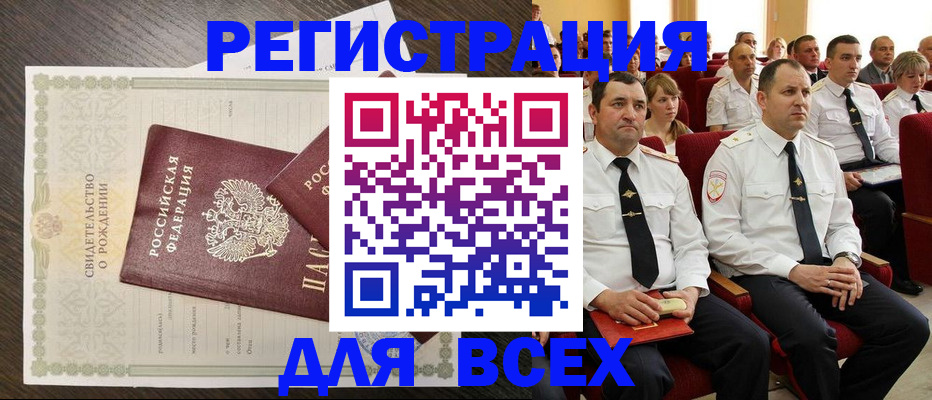 прописка в Пласте