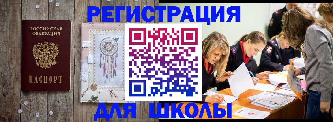 прописка 2025 в Пласте