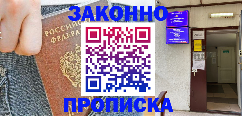 прописка поиск в Пласте
