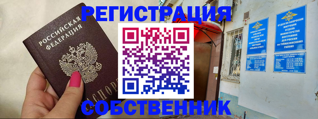 регистрация для школы в Пласте