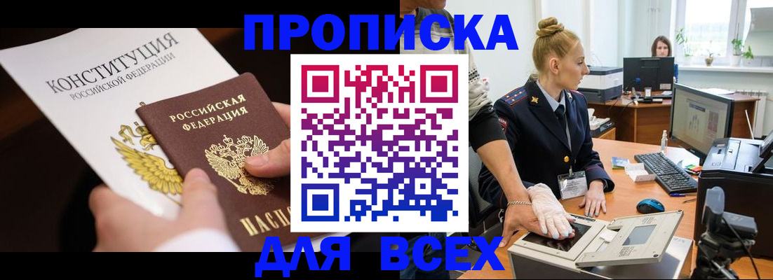 временная прописка в Пласте