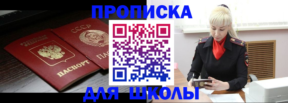 прописка для кредита в Пласте