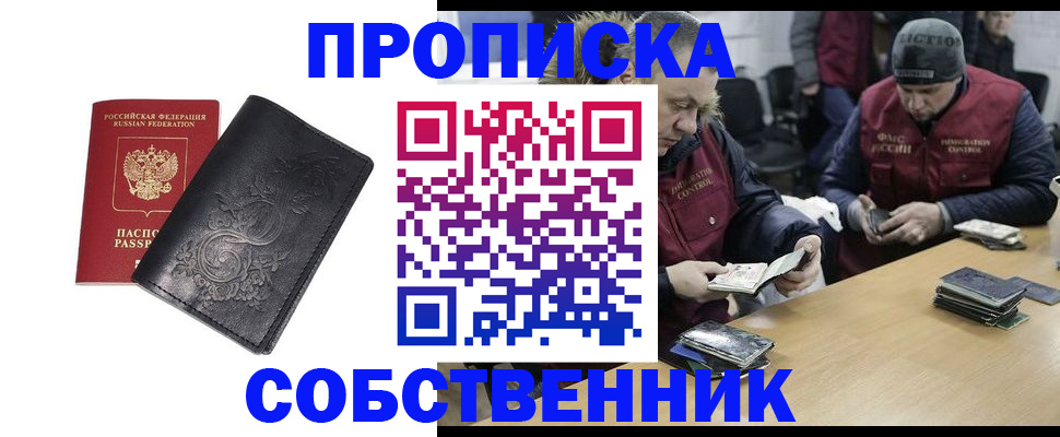 прописка 2025 в Пласте