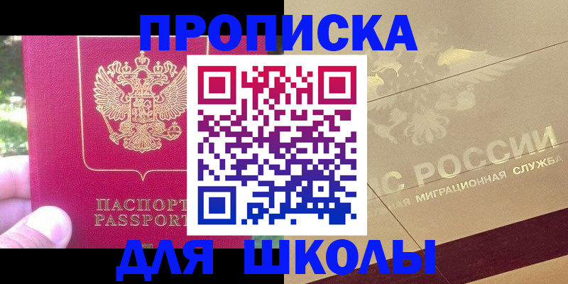 временная регистрация законно в Пласте